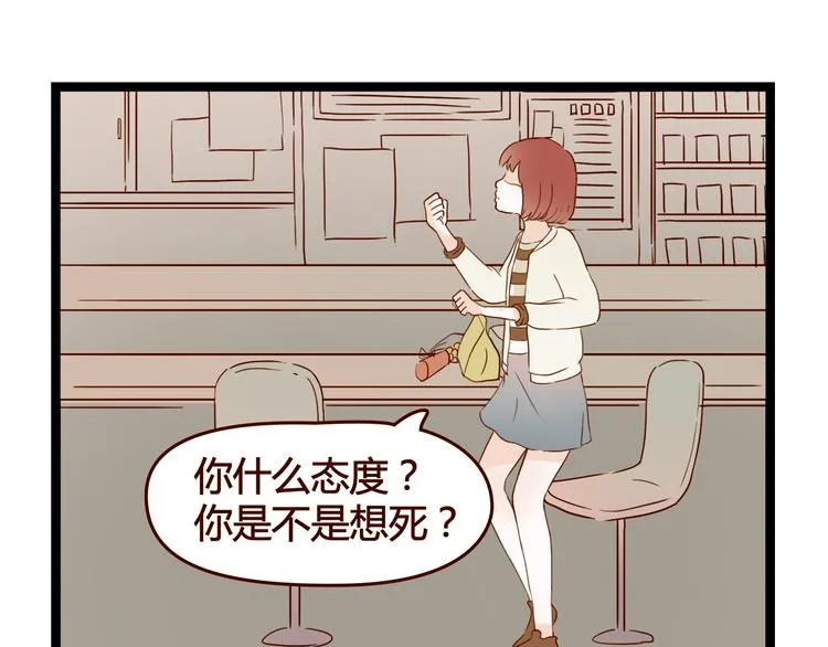 第6话 你…你离我太近啦！ 第50页