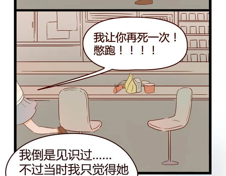 第6话 你…你离我太近啦！ 第51页