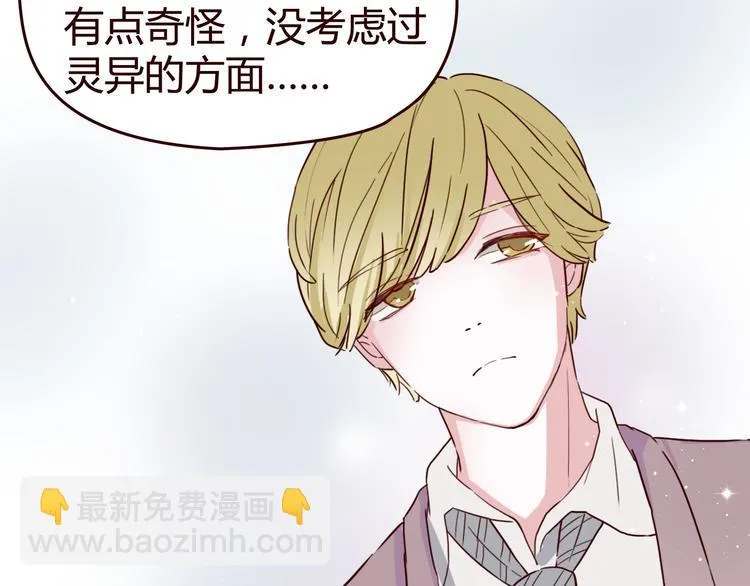 第6话 你…你离我太近啦！ 第52页