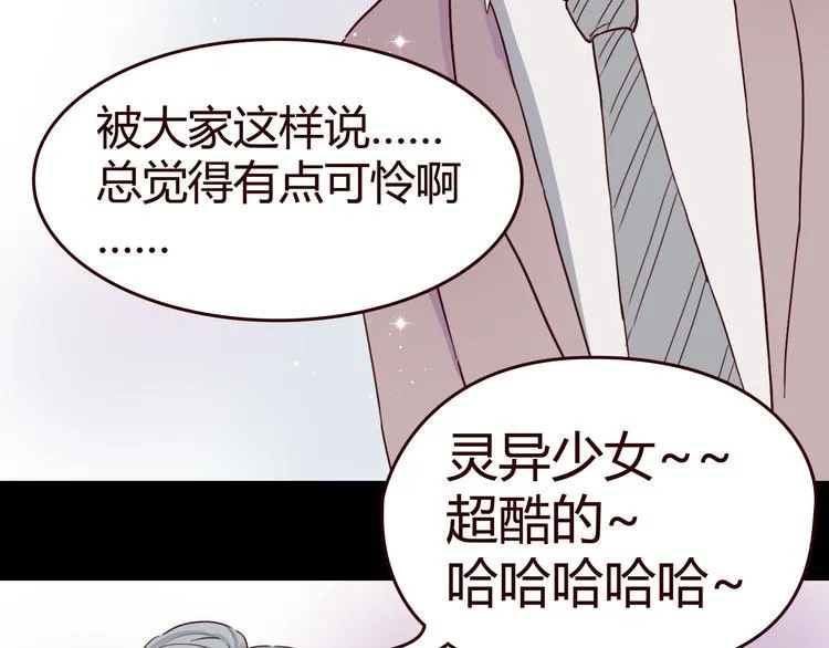 第6话 你…你离我太近啦！ 第53页