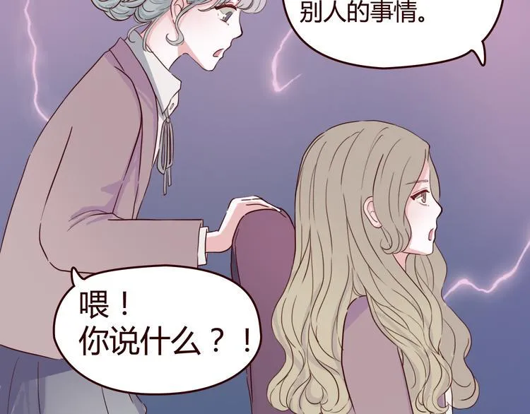 第6话 你…你离我太近啦！ 第57页