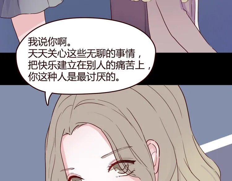 第6话 你…你离我太近啦！ 第58页