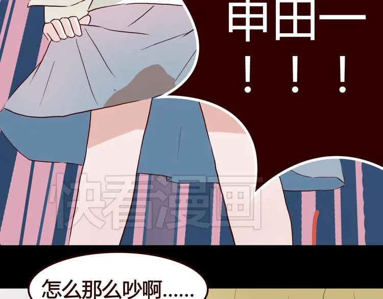 第5话 妹子！你还好吗？ 第76页