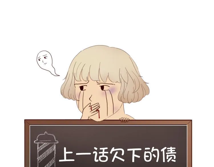 第5话 妹子！你还好吗？ 第88页