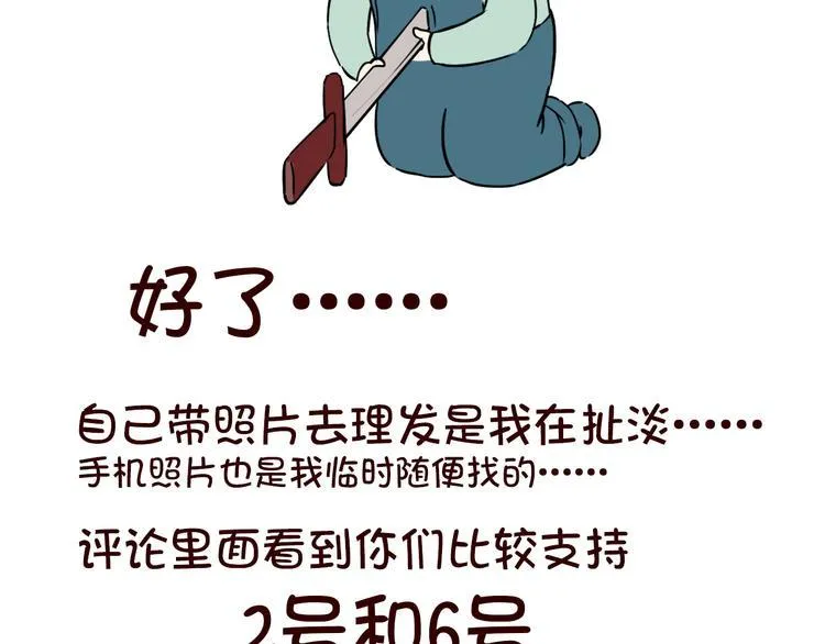 第5话 妹子！你还好吗？ 第93页