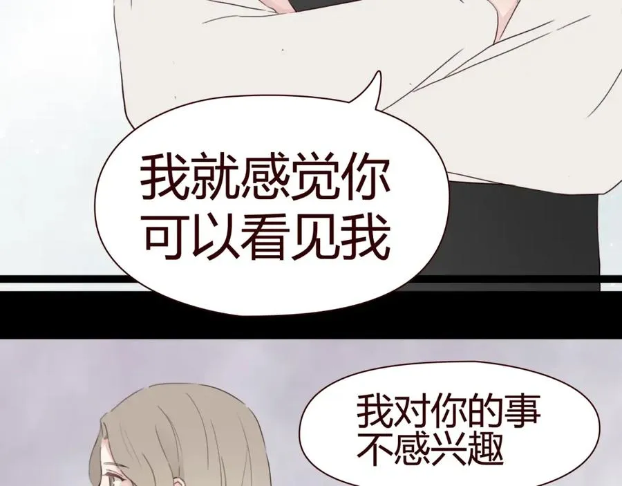 第4话 你也能看见我吗？！！ 第84页