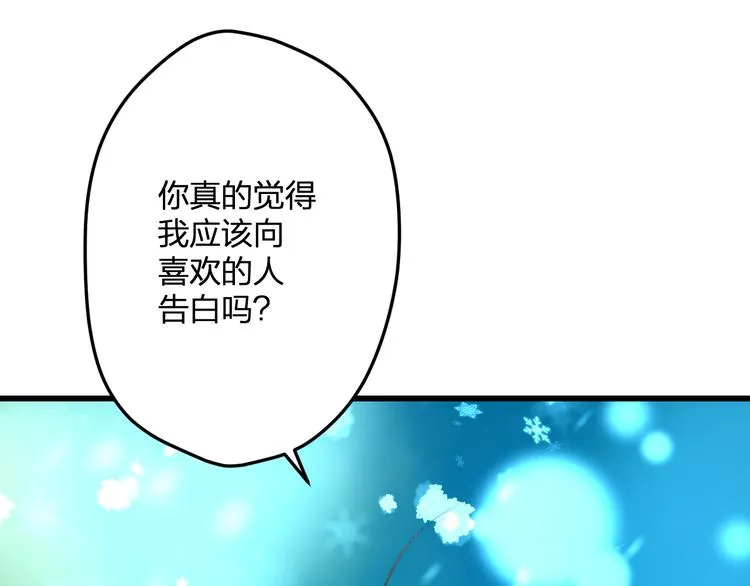 第56话 勇敢的说出来 第39页