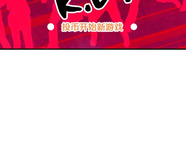 第54话 电玩城 第43页
