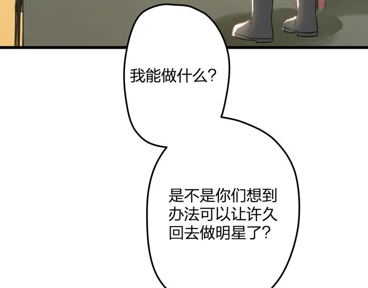 第53话 和我有关？ 第7页