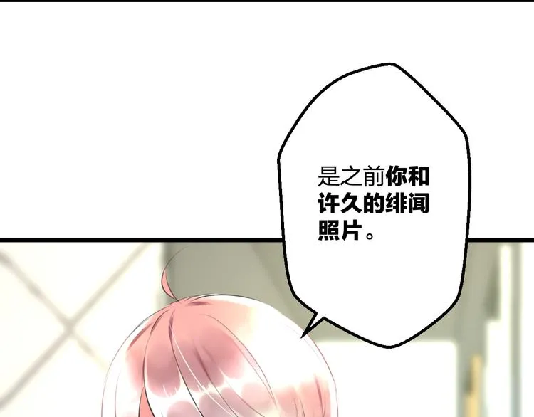 第53话 和我有关？ 第26页