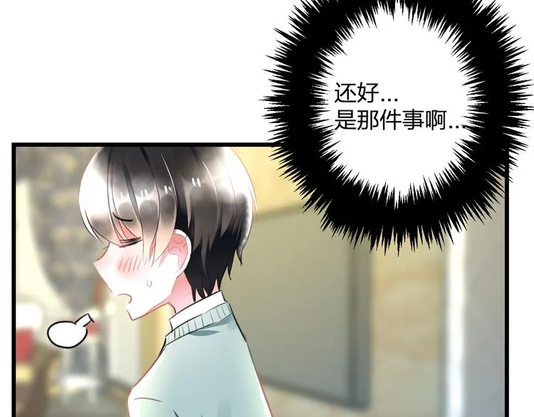 第53话 和我有关？ 第51页
