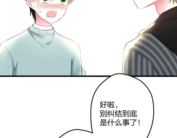 第53话 和我有关？ 第54页