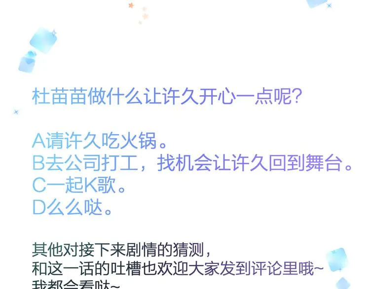 第53话 和我有关？ 第72页