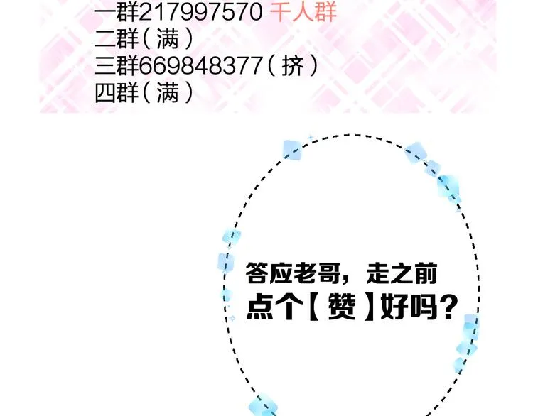 第53话 和我有关？ 第74页