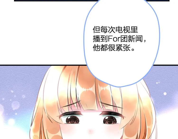 第52话 Ever 第53页
