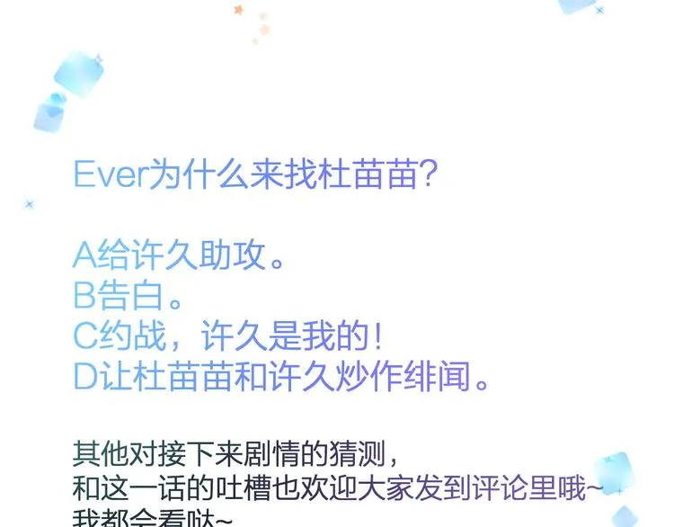 第52话 Ever 第71页