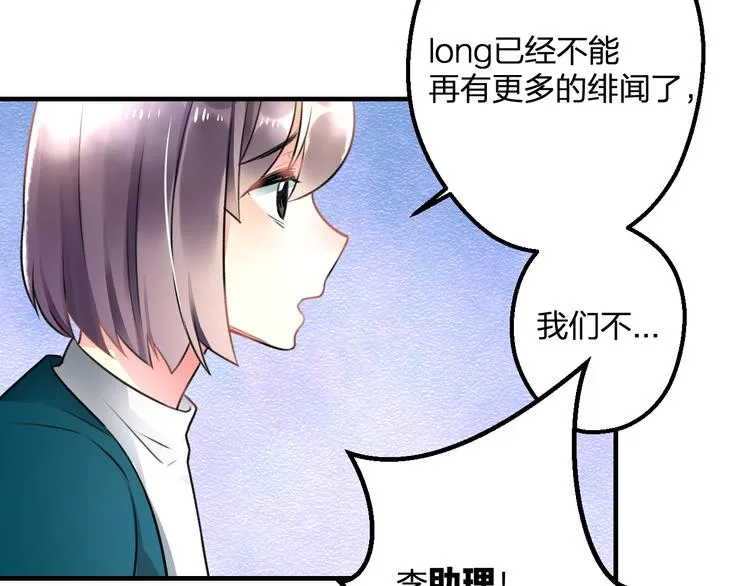 第48话 绯闻的背后 第20页