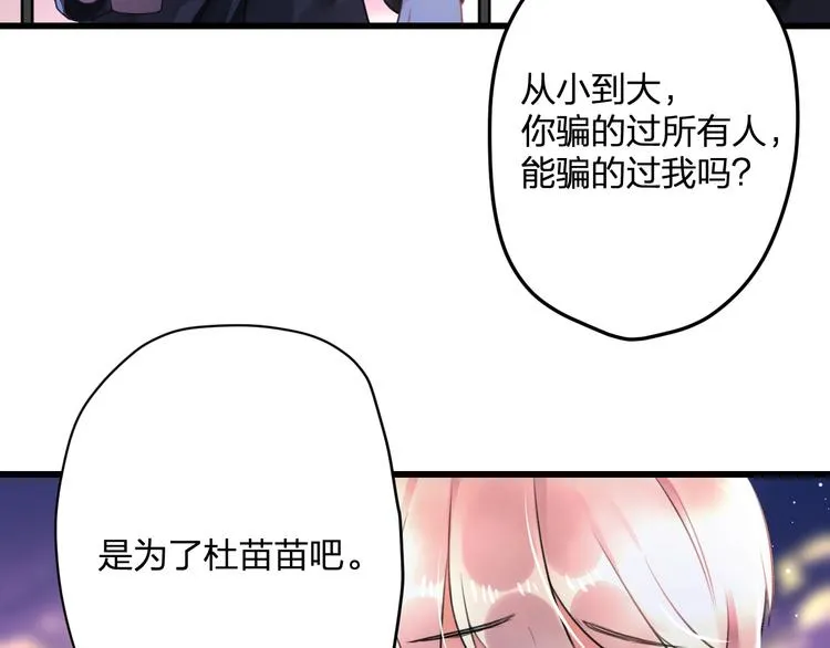 第48话 绯闻的背后 第54页