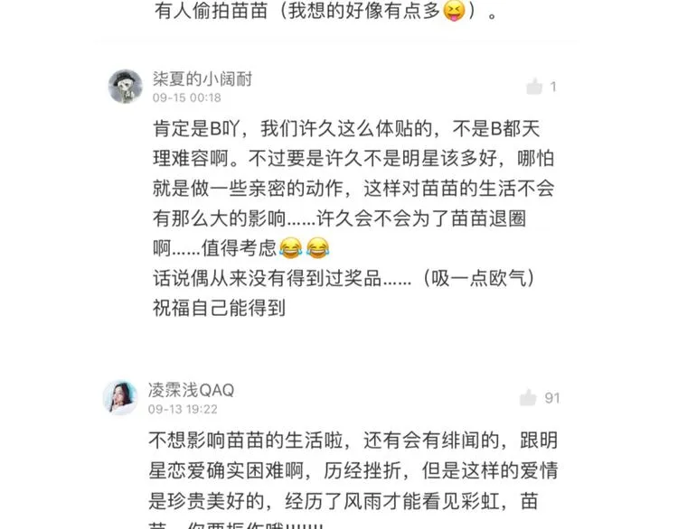第48话 绯闻的背后 第66页