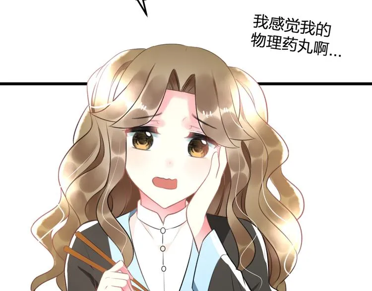 第47话 少女猜心时刻 第8页