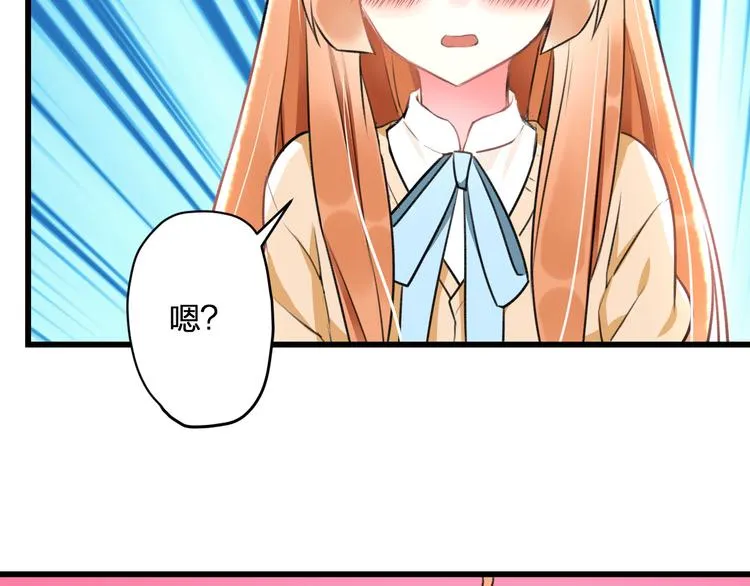 第47话 少女猜心时刻 第20页