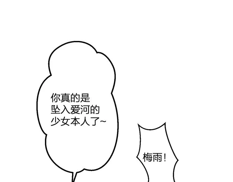 第47话 少女猜心时刻 第24页