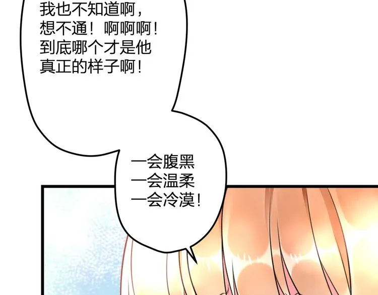 第47话 少女猜心时刻 第37页