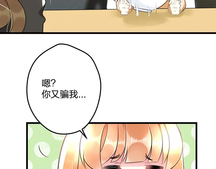 第47话 少女猜心时刻 第41页