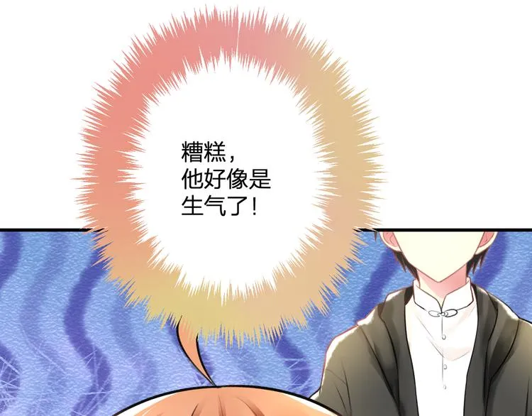 第47话 少女猜心时刻 第50页