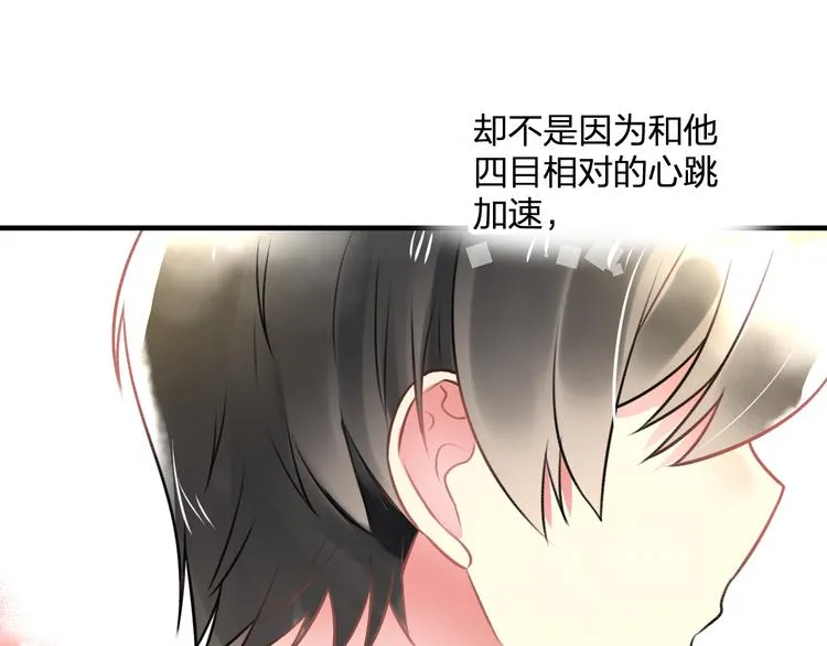 第47话 少女猜心时刻 第61页