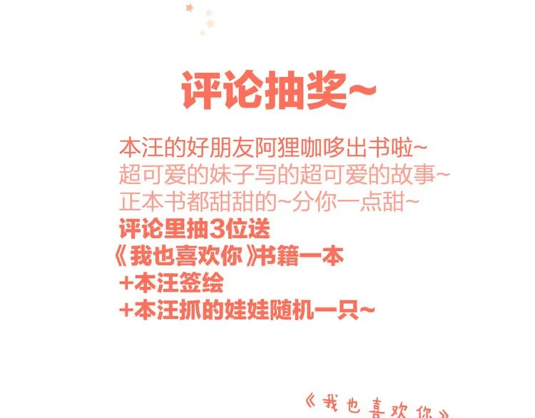 第47话 少女猜心时刻 第65页