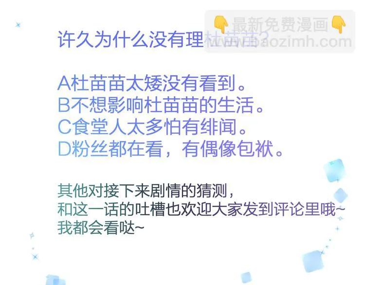 第47话 少女猜心时刻 第68页