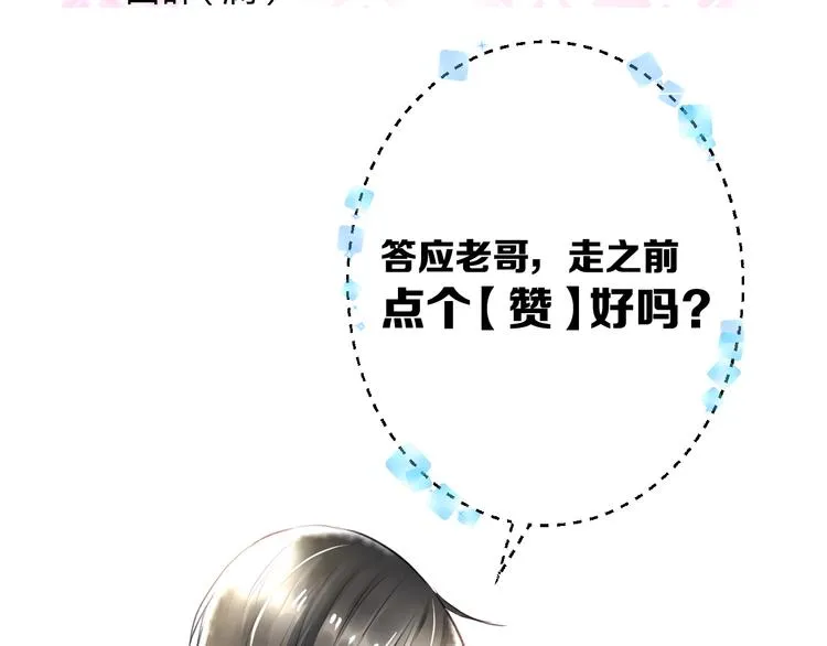 第47话 少女猜心时刻 第70页