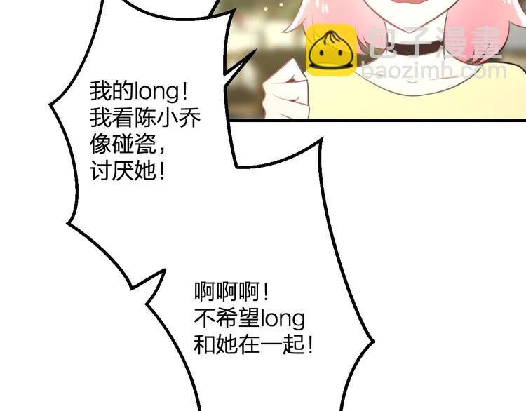 第46话 你喜欢他么？ 第30页