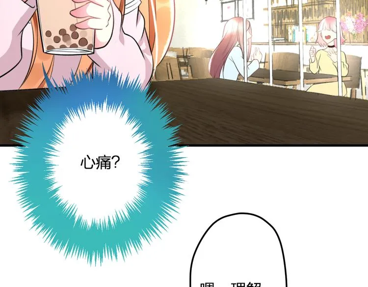 第46话 你喜欢他么？ 第32页