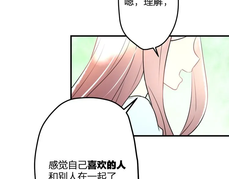 第46话 你喜欢他么？ 第33页