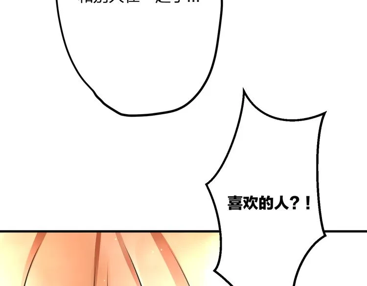 第46话 你喜欢他么？ 第34页