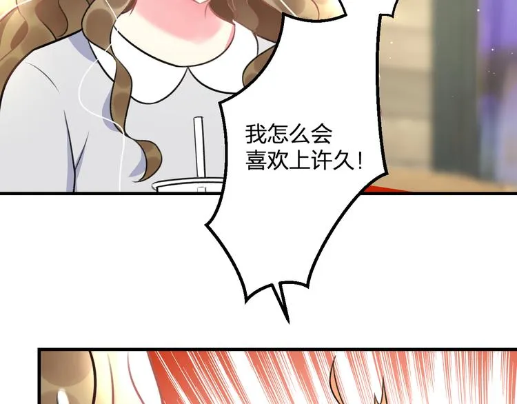 第46话 你喜欢他么？ 第42页