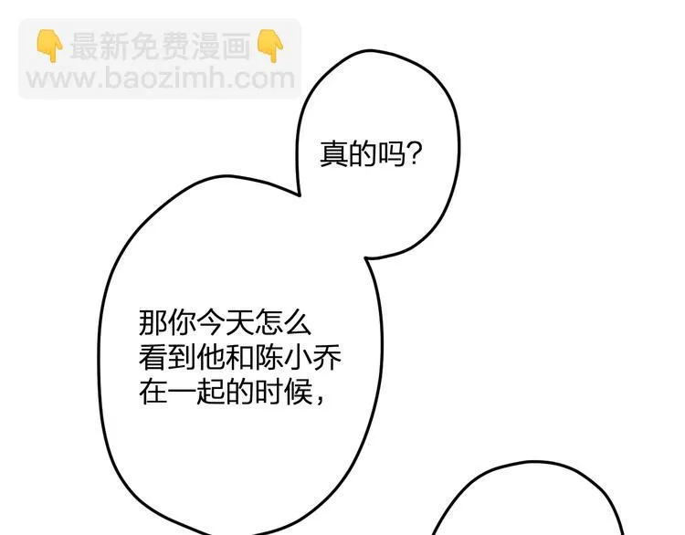 第46话 你喜欢他么？ 第44页