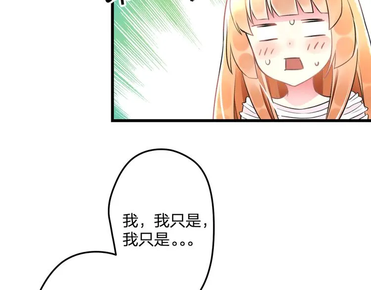 第46话 你喜欢他么？ 第47页