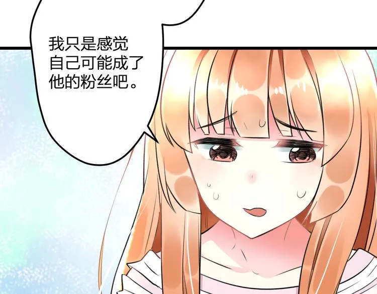 第46话 你喜欢他么？ 第48页