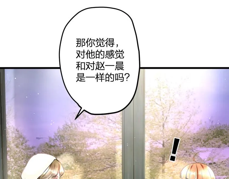 第46话 你喜欢他么？ 第50页