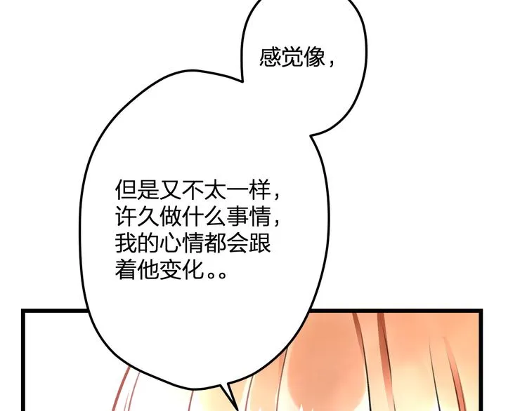 第46话 你喜欢他么？ 第54页