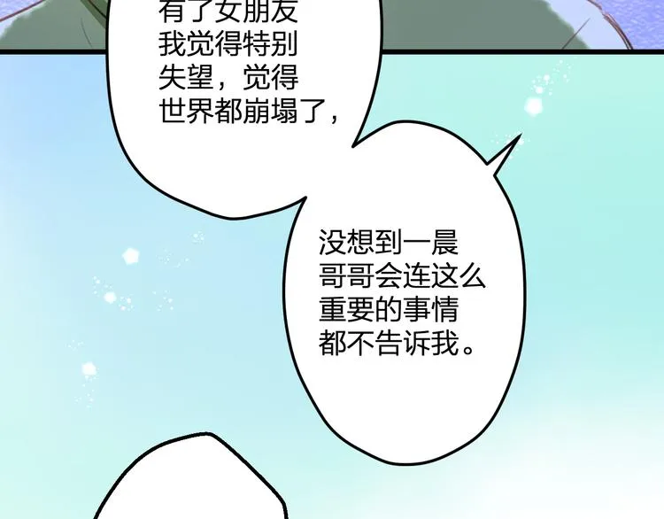 第46话 你喜欢他么？ 第58页