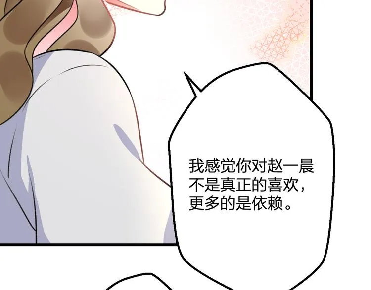 第46话 你喜欢他么？ 第60页
