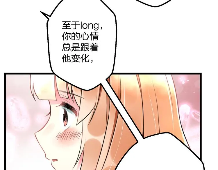 第46话 你喜欢他么？ 第61页