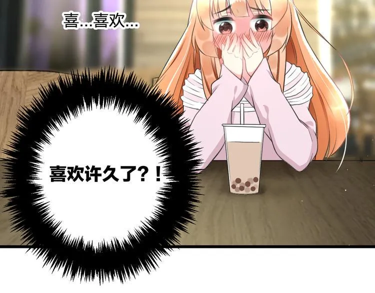 第46话 你喜欢他么？ 第63页