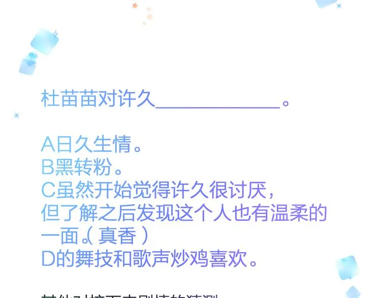 第46话 你喜欢他么？ 第65页