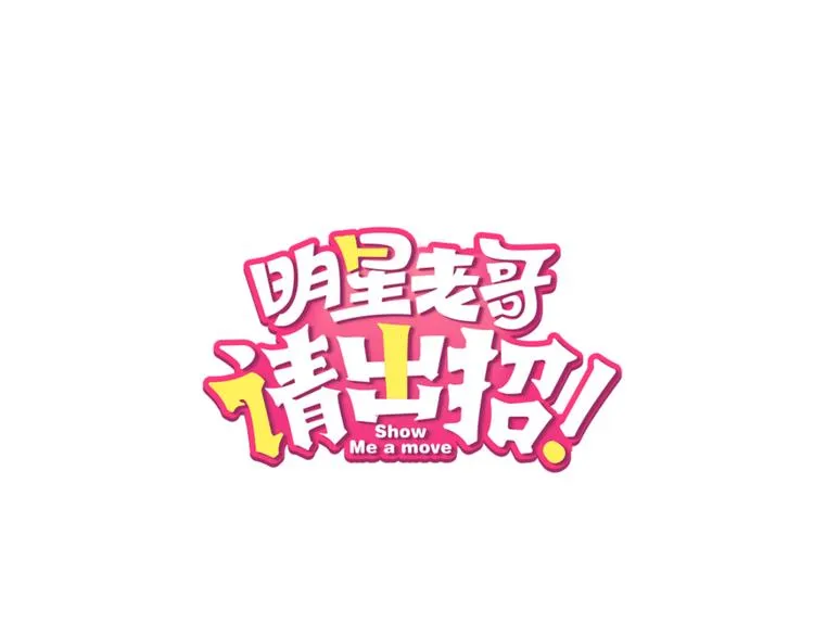 第45话 台上台下 第1页