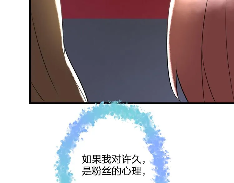 第45话 台上台下 第68页